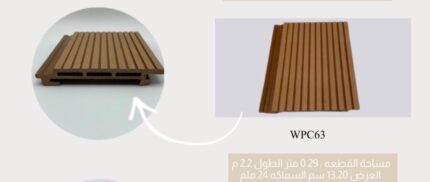 تكسيات خارجية WPC كود HD-WPC63