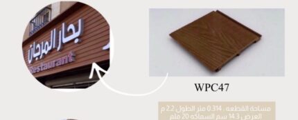 تكسيات خارجية WPC كود HD-WPC47