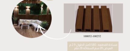 تكسيات خارجية WPC كودHD-100052-100252